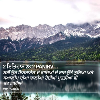 2 ਇਤਿਹਾਸ 28:2 PANIRV Bible Verse Image