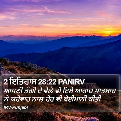 2 ਇਤਿਹਾਸ 28:22 PANIRV Bible Verse Image