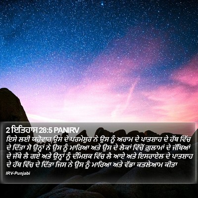 2 ਇਤਿਹਾਸ 28:5 PANIRV Bible Verse Image
