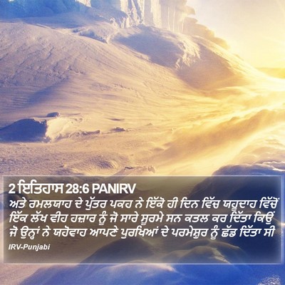 2 ਇਤਿਹਾਸ 28:6 PANIRV Bible Verse Image