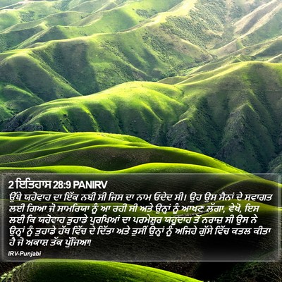 2 ਇਤਿਹਾਸ 28:9 PANIRV Bible Verse Image