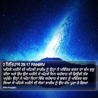 2 ਇਤਿਹਾਸ 29:17 PANIRV Bible Verse Image