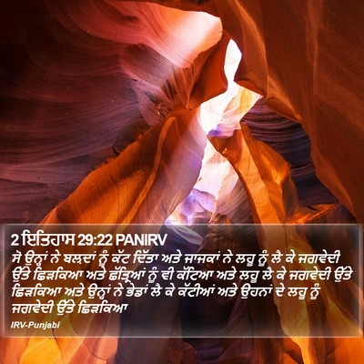 2 ਇਤਿਹਾਸ 29:22 PANIRV Bible Verse Image