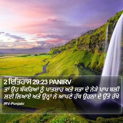 2 ਇਤਿਹਾਸ 29:23 PANIRV Bible Verse Image