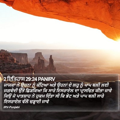 2 ਇਤਿਹਾਸ 29:24 PANIRV Bible Verse Image