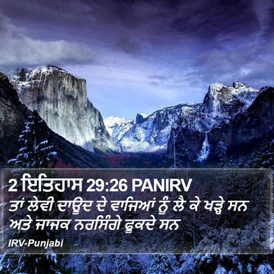 2 ਇਤਿਹਾਸ 29:26 PANIRV Bible Verse Image