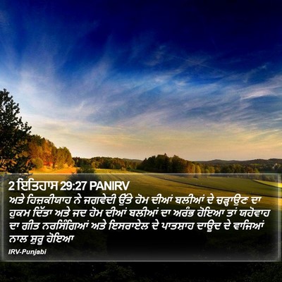 2 ਇਤਿਹਾਸ 29:27 PANIRV Bible Verse Image