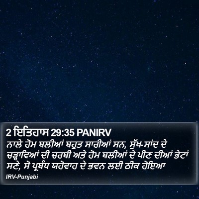 2 ਇਤਿਹਾਸ 29:35 PANIRV Bible Verse Image