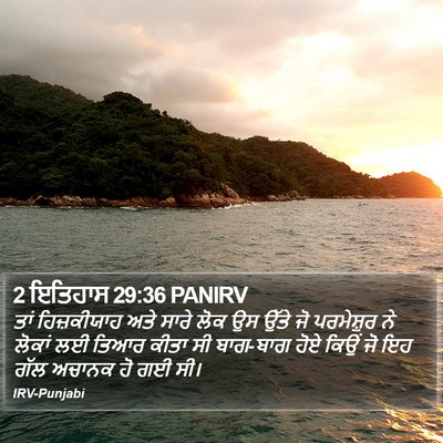2 ਇਤਿਹਾਸ 29:36 PANIRV Bible Verse Image