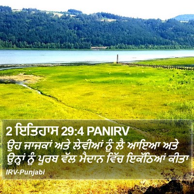 2 ਇਤਿਹਾਸ 29:4 PANIRV Bible Verse Image