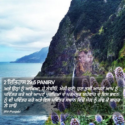 2 ਇਤਿਹਾਸ 29:5 PANIRV Bible Verse Image