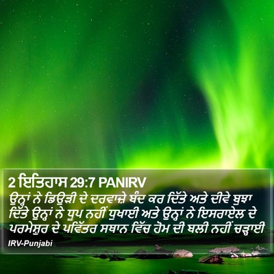 2 ਇਤਿਹਾਸ 29:7 PANIRV Bible Verse Image