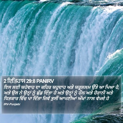 2 ਇਤਿਹਾਸ 29:8 PANIRV Bible Verse Image