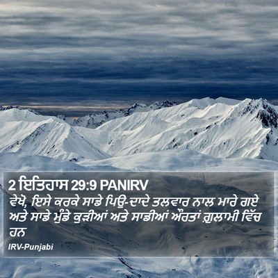 2 ਇਤਿਹਾਸ 29:9 PANIRV Bible Verse Image