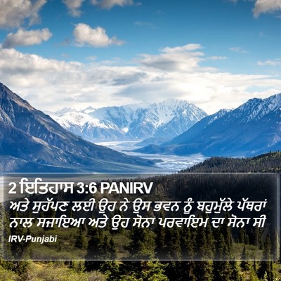 2 ਇਤਿਹਾਸ 3:6 PANIRV Bible Verse Image