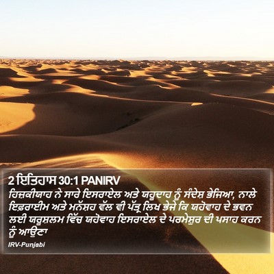 2 ਇਤਿਹਾਸ 30:1 PANIRV Bible Verse Image