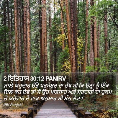 2 ਇਤਿਹਾਸ 30:12 PANIRV Bible Verse Image