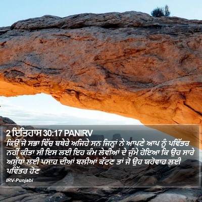 2 ਇਤਿਹਾਸ 30:17 PANIRV Bible Verse Image