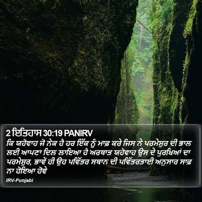 2 ਇਤਿਹਾਸ 30:19 PANIRV Bible Verse Image