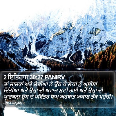 2 ਇਤਿਹਾਸ 30:27 PANIRV Bible Verse Image