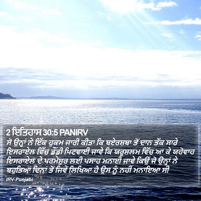2 ਇਤਿਹਾਸ 30:5 PANIRV Bible Verse Image