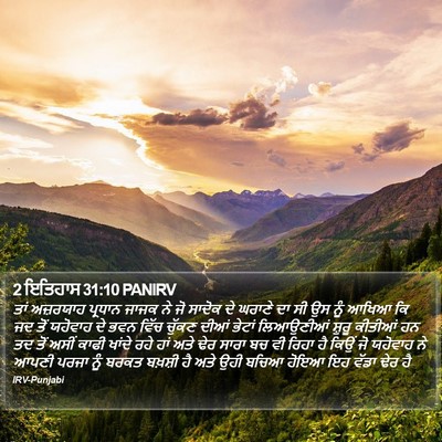 2 ਇਤਿਹਾਸ 31:10 PANIRV Bible Verse Image