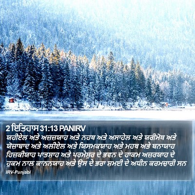 2 ਇਤਿਹਾਸ 31:13 PANIRV Bible Verse Image