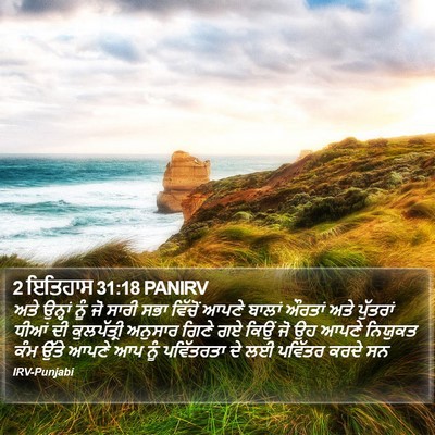 2 ਇਤਿਹਾਸ 31:18 PANIRV Bible Verse Image