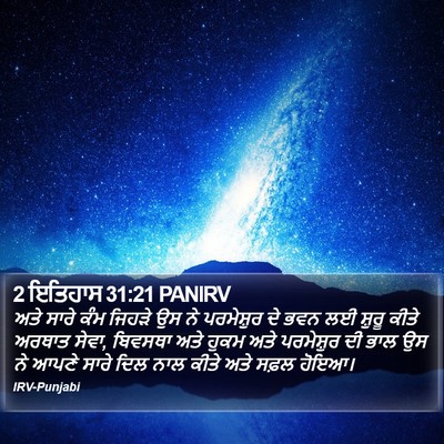 2 ਇਤਿਹਾਸ 31:21 PANIRV Bible Verse Image