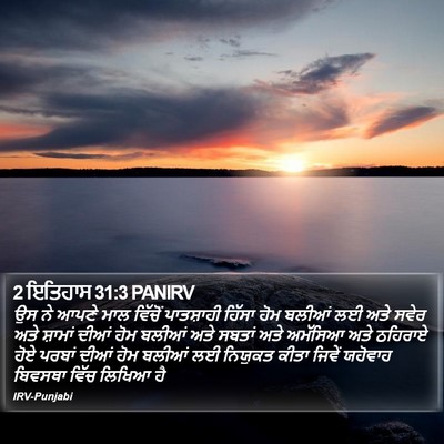 2 ਇਤਿਹਾਸ 31:3 PANIRV Bible Verse Image
