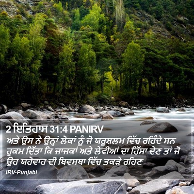2 ਇਤਿਹਾਸ 31:4 PANIRV Bible Verse Image