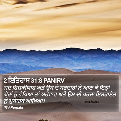2 ਇਤਿਹਾਸ 31:8 PANIRV Bible Verse Image