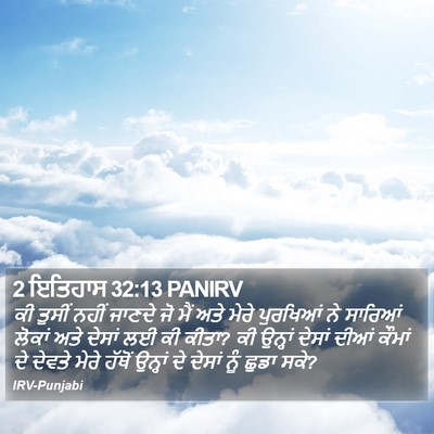 2 ਇਤਿਹਾਸ 32:13 PANIRV Bible Verse Image