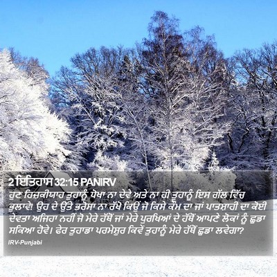 2 ਇਤਿਹਾਸ 32:15 PANIRV Bible Verse Image