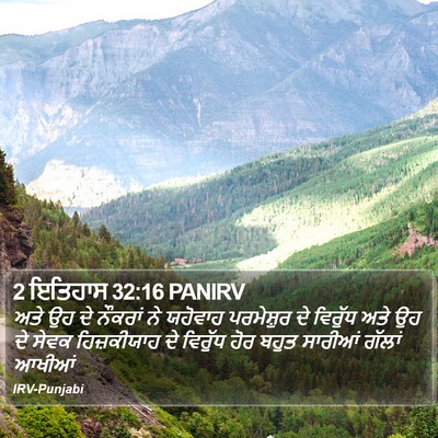 2 ਇਤਿਹਾਸ 32:16 PANIRV Bible Verse Image