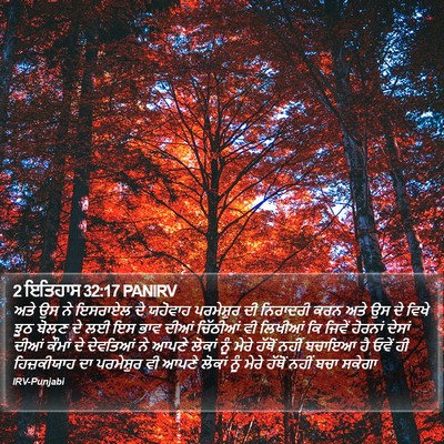 2 ਇਤਿਹਾਸ 32:17 PANIRV Bible Verse Image