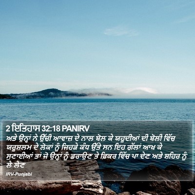 2 ਇਤਿਹਾਸ 32:18 PANIRV Bible Verse Image