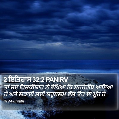 2 ਇਤਿਹਾਸ 32:2 PANIRV Bible Verse Image