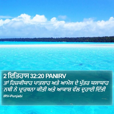2 ਇਤਿਹਾਸ 32:20 PANIRV Bible Verse Image