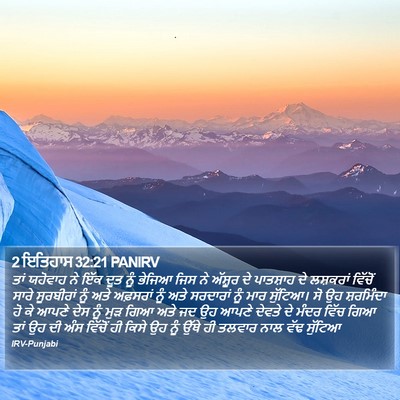2 ਇਤਿਹਾਸ 32:21 PANIRV Bible Verse Image