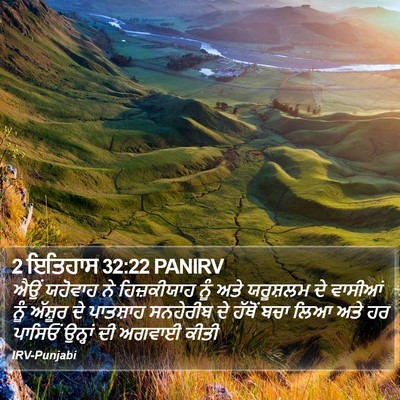 2 ਇਤਿਹਾਸ 32:22 PANIRV Bible Verse Image