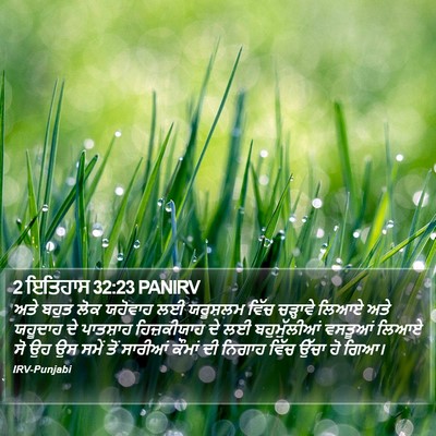 2 ਇਤਿਹਾਸ 32:23 PANIRV Bible Verse Image