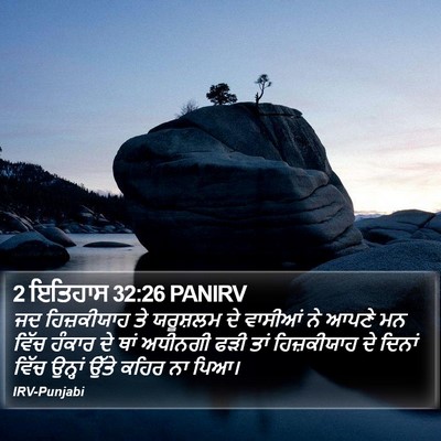 2 ਇਤਿਹਾਸ 32:26 PANIRV Bible Verse Image