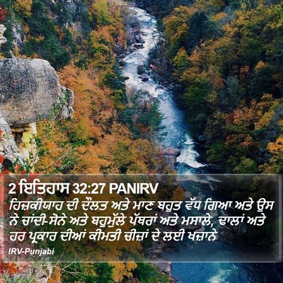 2 ਇਤਿਹਾਸ 32:27 PANIRV Bible Verse Image