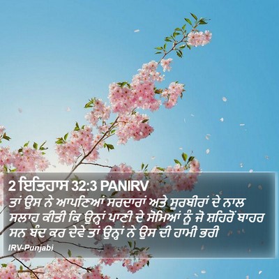 2 ਇਤਿਹਾਸ 32:3 PANIRV Bible Verse Image