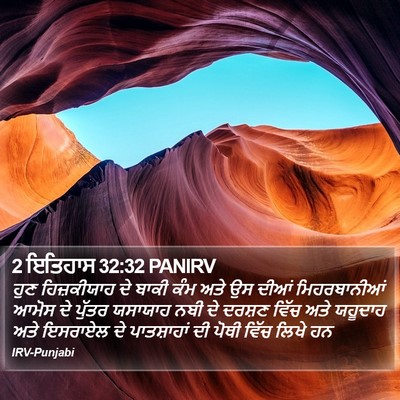 2 ਇਤਿਹਾਸ 32:32 PANIRV Bible Verse Image