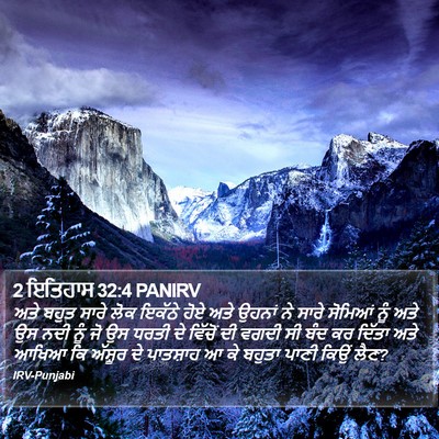 2 ਇਤਿਹਾਸ 32:4 PANIRV Bible Verse Image