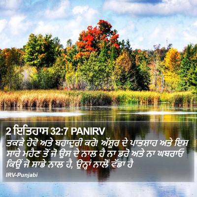 2 ਇਤਿਹਾਸ 32:7 PANIRV Bible Verse Image