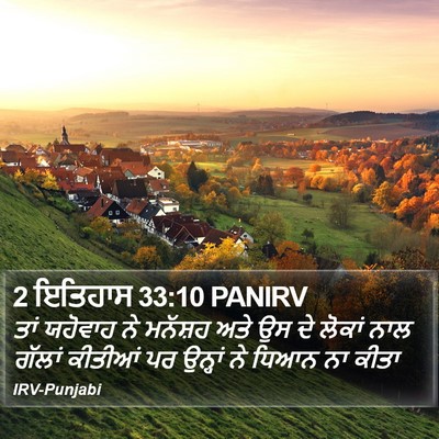 2 ਇਤਿਹਾਸ 33:10 PANIRV Bible Verse Image