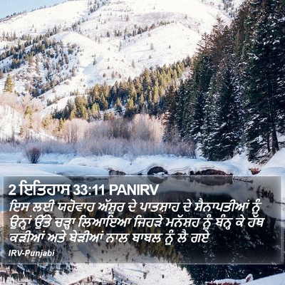 2 ਇਤਿਹਾਸ 33:11 PANIRV Bible Verse Image